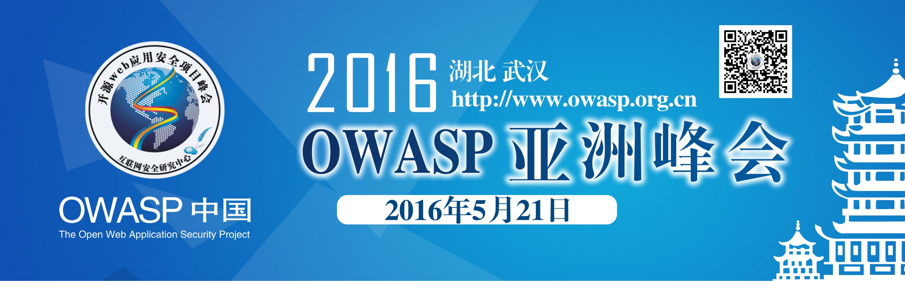 2016峰会banner